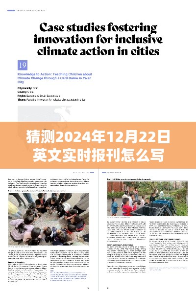 英文实时报刊标题预测，2024年12月22日全球新闻概览