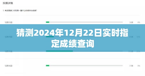 2024年高考成绩查询时间预测，实时查询系统详解，符合字数要求，简洁明了，能够准确概括内容，符合百度的收录标准。