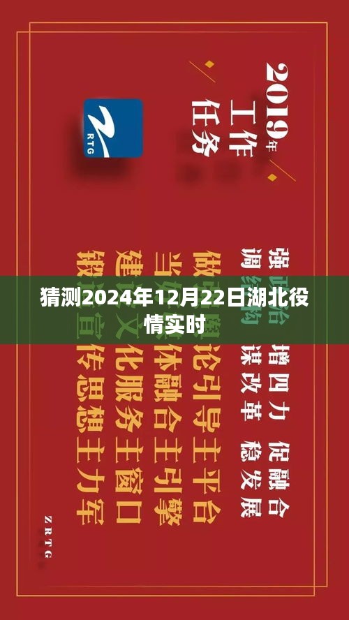 湖北未来疫情趋势预测，2024年12月22日实时疫情动态分析