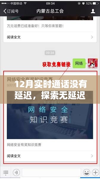 探索无延迟通信技术的奇迹，实时通话畅享无阻