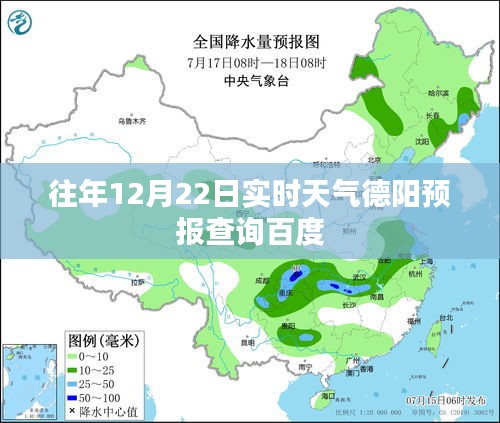 德阳往年12月22日实时天气预报查询