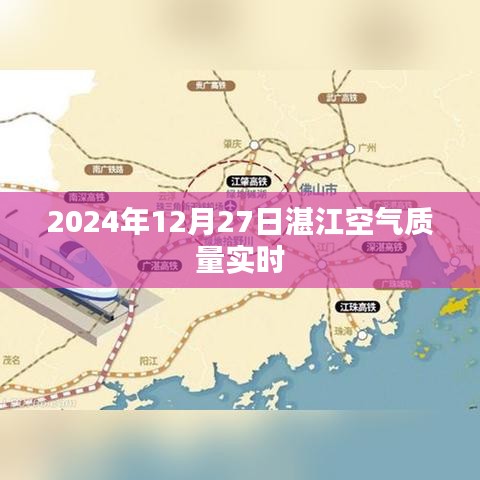 湛江空气质量实时播报，了解空气质量状况