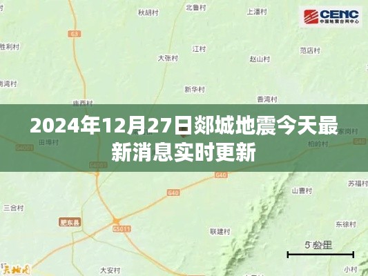 郯城地震最新消息实时更新（今日更新）