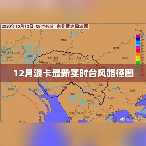 台风浪卡最新实时路径图（12月）