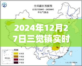 三觉镇天气预报实时更新（日期标注）