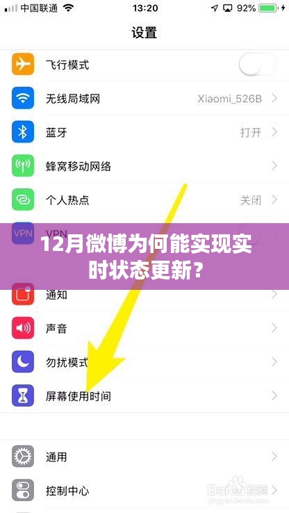 揭秘微博实时状态更新背后的秘密，12月背后的原因揭晓！