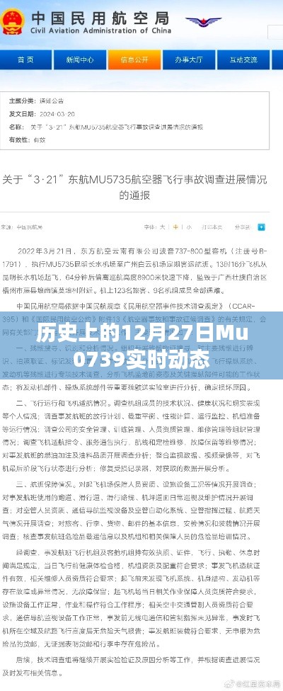 历史上的大事件，Mu0739实时动态回顾