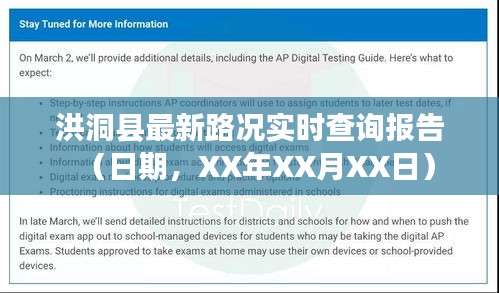 洪洞县最新路况报告（日期标注）实时查询更新