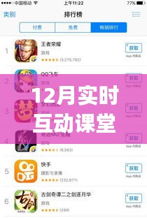 12月互动课堂游戏app实时体验分享