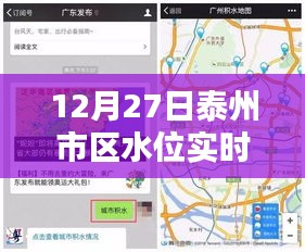 泰州市区水位实时更新查询（12月27日）