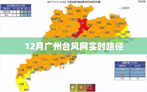 广州台风网最新实时路径播报