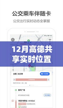 高德共享实时位置操作指南