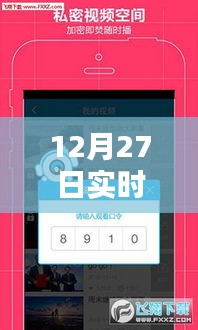 12月27日直播申请权限攻略大全