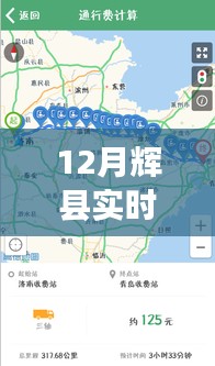 辉县12月实时路况信息