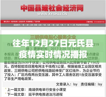 元氏县往年12月疫情实时播报更新