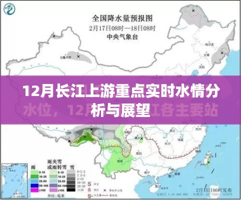 长江上游实时水情分析与展望，12月重点关注水情动态