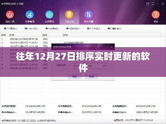 年终软件排行，实时更新软件榜单 12月27日版