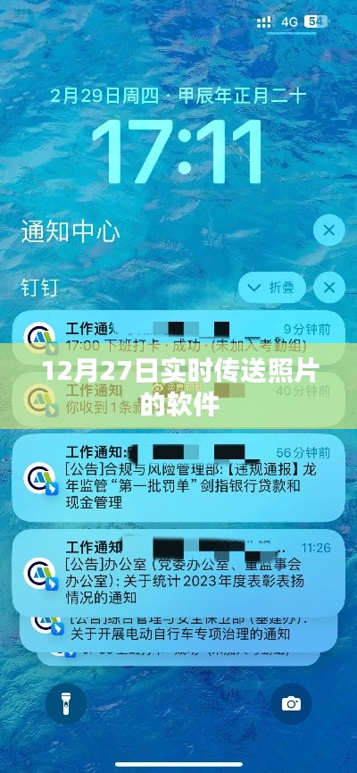 高质量实时传送照片软件，12月27日更新分享