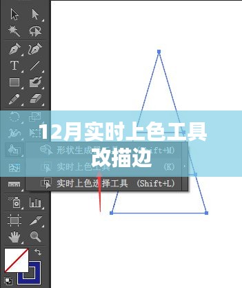 实时上色工具描边功能升级解析