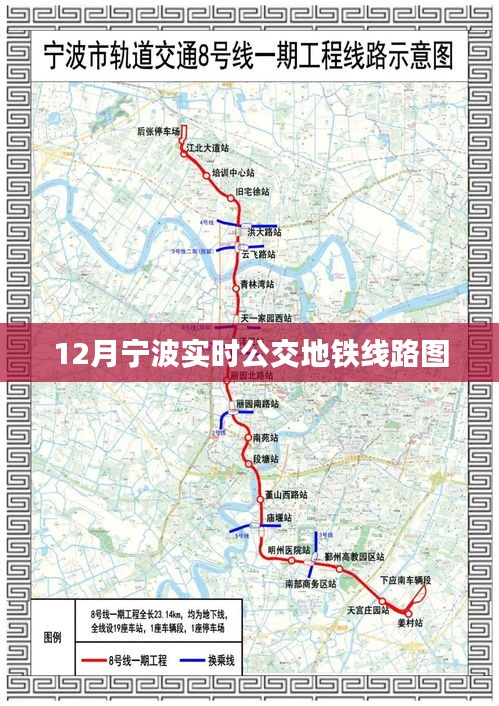 宁波公交地铁线路图实时更新（十二月版）