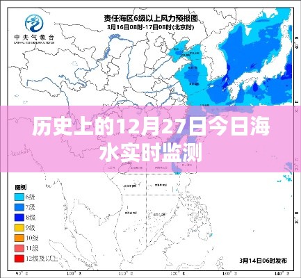 历史上的海水实时监测数据，今日12月27日海水监测报告