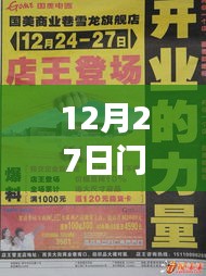 12月27日门店实时反馈更新