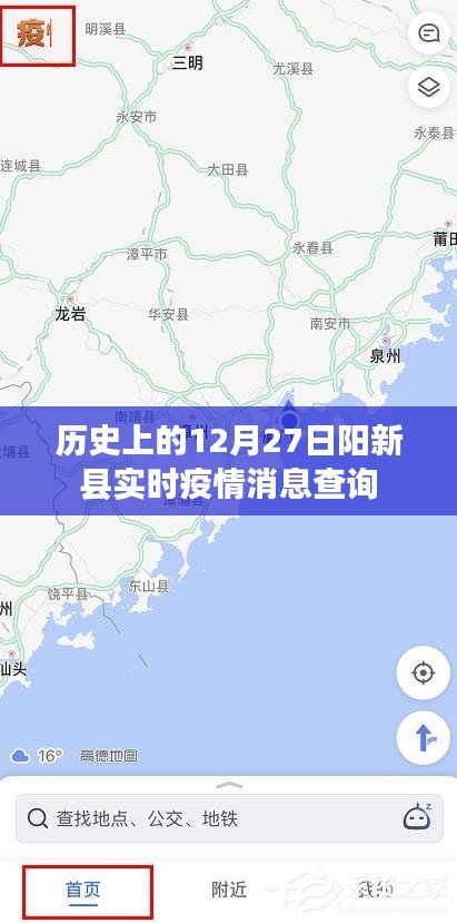 阳新县12月27日疫情实时消息查询简报