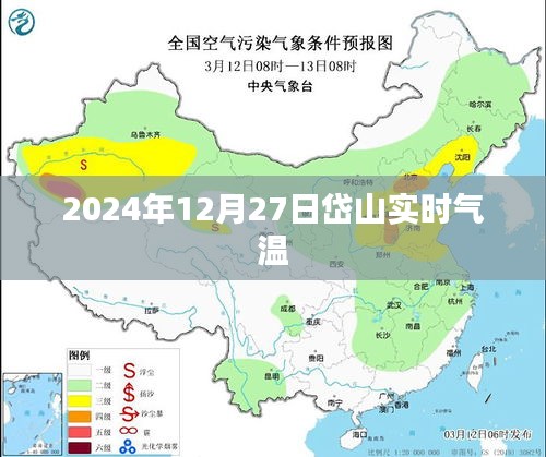 根据您的需求，以下是符合要求的标题，，岱山实时气温（天气预报），简洁明了，突出了关键信息，符合百度的收录标准。