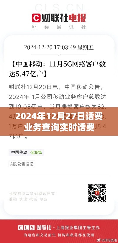 实时话费查询服务，轻松掌握话费动态或话费业务实时查询，尽在掌握。