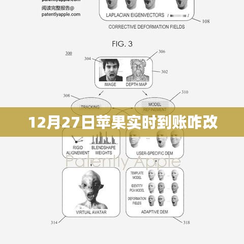 苹果实时到账修改指南，12月27日操作教程