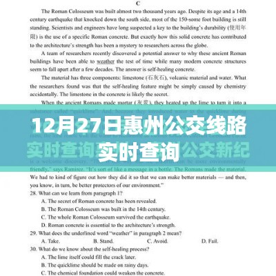 惠州公交实时查询系统上线，出行更便捷