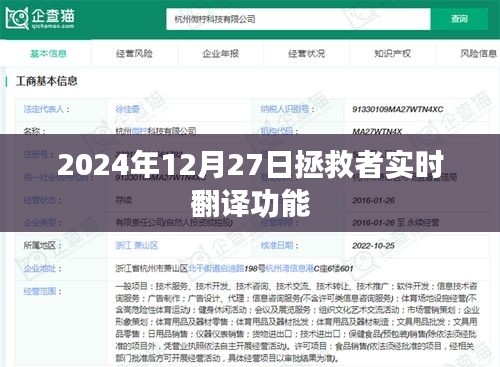 2024年拯救者实时翻译功能发布日期揭秘