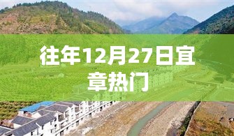 往年12月27日宜章活动盛况