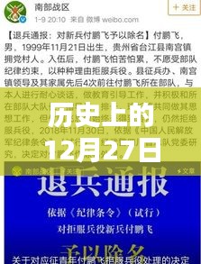 历史上的拒绝加班日，聚焦十二月二十七日