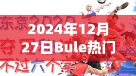 2024年圣诞前夕的热门原声盛宴