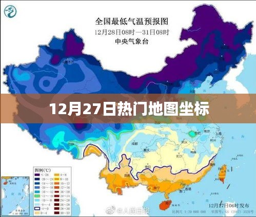 12月27日热门地图坐标一网打尽