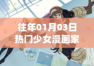 少女漫画家教学，热门课程回顾与展望