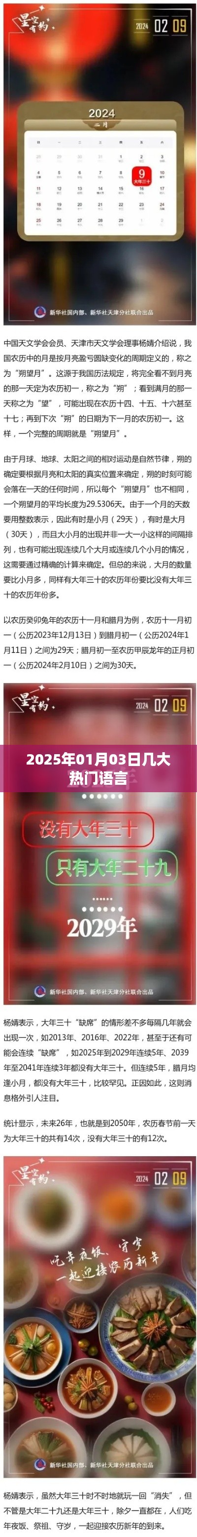 语言热点风向标，2025年热门语言盘点