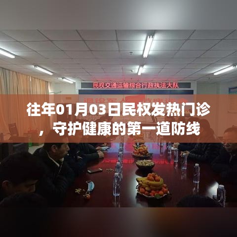 民权发热门诊，守护健康的第一线