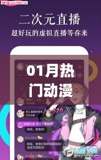 热门动漫app一月排行推荐