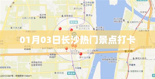 长沙热门景点打卡攻略，一日游必去胜地