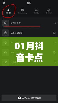 抖音卡点热门音乐模版解析（附详细解析）