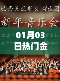 最新金融资讯快报，热门金融事件一网打尽！