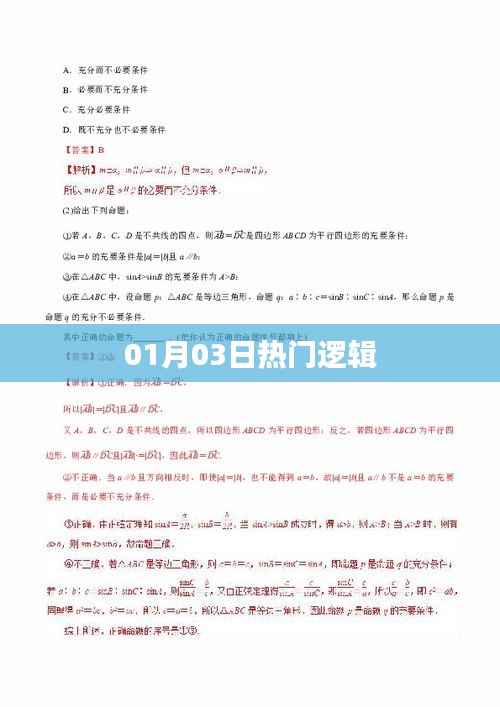 01月03日最新热门逻辑解析