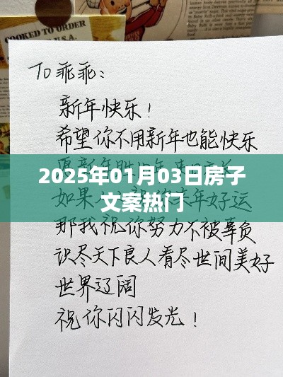 『2025年热门房源文案，抢先看！』