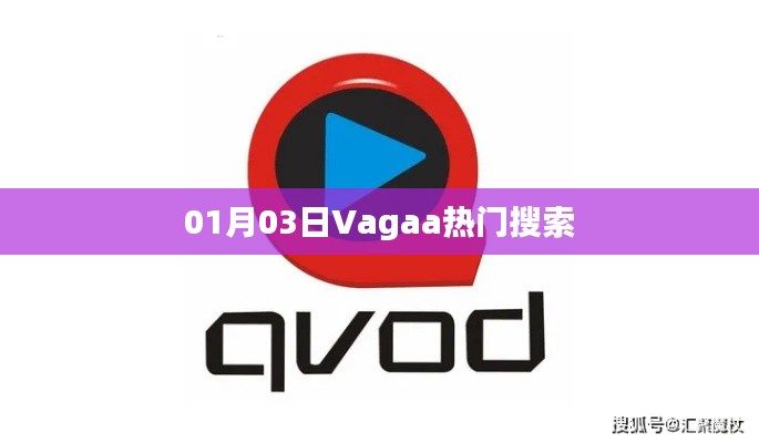 Vagaa 1月3日热门搜索关键词