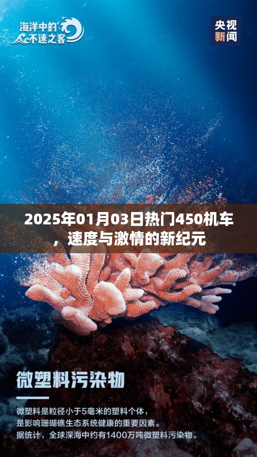 2025年热门机车，速度与激情的新纪元