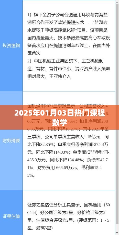 2025年热门课程数学，掌握未来知识的关键