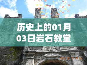 1月3日岩石教堂自由行攻略大全