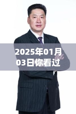 2025年元旦后热门曲子一览